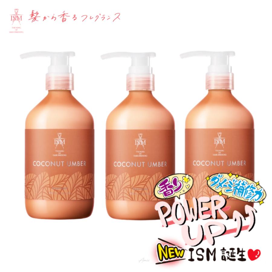 【期間限定価格】ISM　トリートメント　ココナッツアンバー　12本セット ISM シャンプー＆トリートメントセット ココナッツアンバー COCONUT