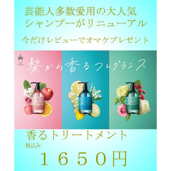 イズム Ism トリートメント 74 Off 選べる４種類 美容室シャンプー ノンシリコンシャンプー 各490ml Ism フレグランスシャンプー 匂いフェチ ちいめろ