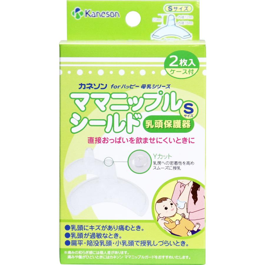 カネソン ママニップルシールド 乳頭保護器 Sサイズ ケース付 Sonicacts Com