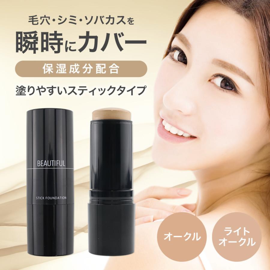 買得 優良配送 アウトレット オールインワン スティックファンデーション ビューティフルスティックファンデーション Aynaelda Com