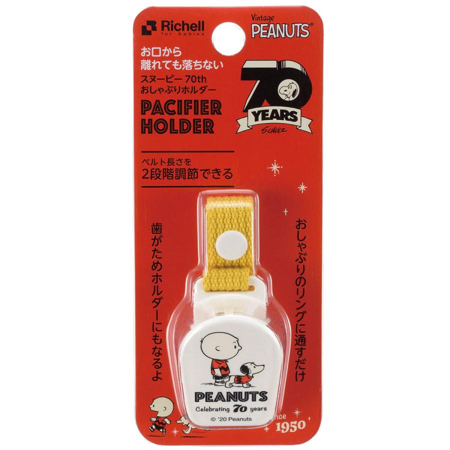 リッチェル スヌーピー 70th おしゃぶりホルダー Richerugb Amis 通販 Yahoo ショッピング