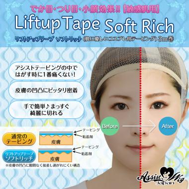 アシストオリジナル リフトアップテープ ソフトリッチ コスプレ用テーピング 3m巻 テープのみ Softriftup Amis 通販 Yahoo ショッピング