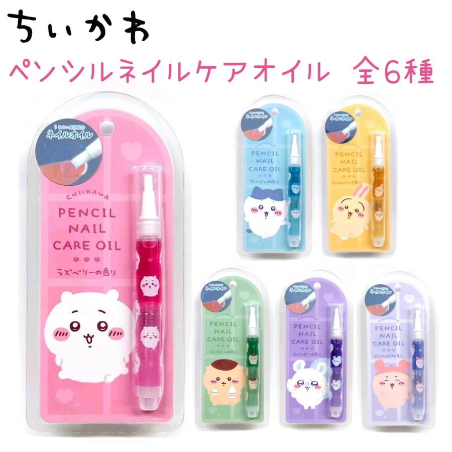 ネイルケア ちいかわ ペンシルネイルケアオイル ちいかわ ハチワレ うさぎ くりまんじゅう モモンガ 古本屋 粧美堂