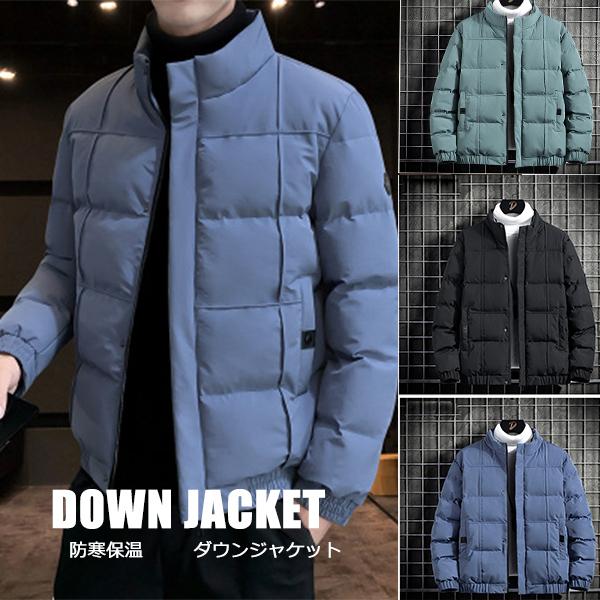 ダウンジャケット メンズ ダウンコート ボリュームネック ストリート 立襟 軽量 保温 アウター 防寒 防風 冬服 冬 彼氏 男性 ジャンパー あったか おしゃれ 定番の冬ギフト