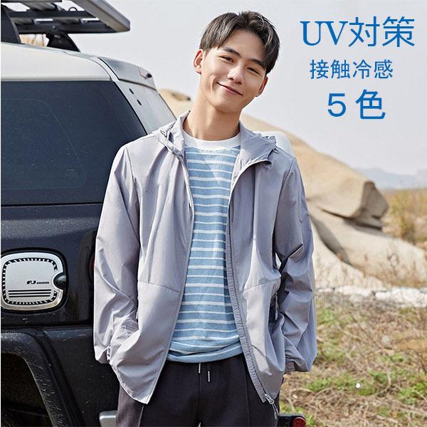 Uvジャケット メンズ Uvカット 夏 接触冷感 紫外線対策 ウォーキング 自転車 アウトドア フード付き 軽量 薄手 防風 体型カバー ファッション おしゃれ 父の日 C18 Mcoat58 Amistad 通販 Yahoo ショッピング