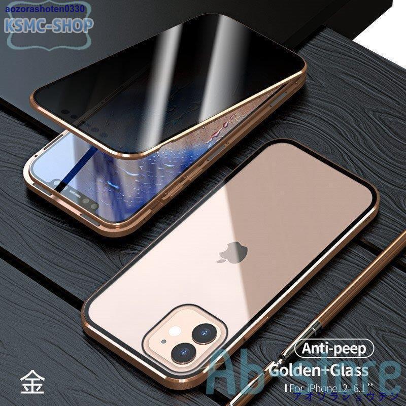 表裏両面ガラス iPhone 12 Mini iPhone12 Pro Max ケース 覗き見防止 ガラス マグネット式 iPhone 11 7 8 iphone12プロ ガラスケース 両面カバー 磁石ケース｜amistad-2｜17