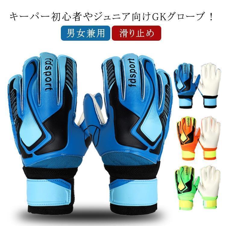 ジュニア キッズ スタンダード キーパーグローブ ラテックスパーム ゴールキーパーグローブ 試合用 学生 子ども サッカー 学生 通気性 男女兼用｜amistad-2｜06