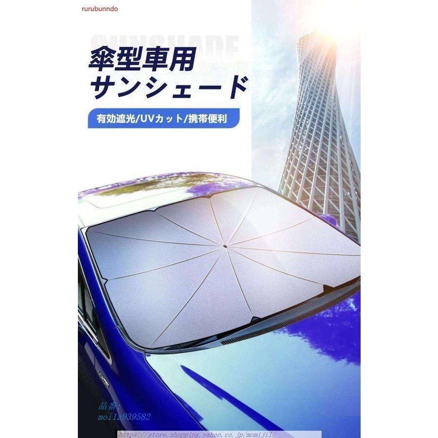 車用サンシェード 折り畳み式 傘型 車用パラソル フロントシェード フロントガ遮光 仮眠 車中泊 遮熱 フロントカバー プライバシー保護 暑さ対策車用｜amistad-2｜07