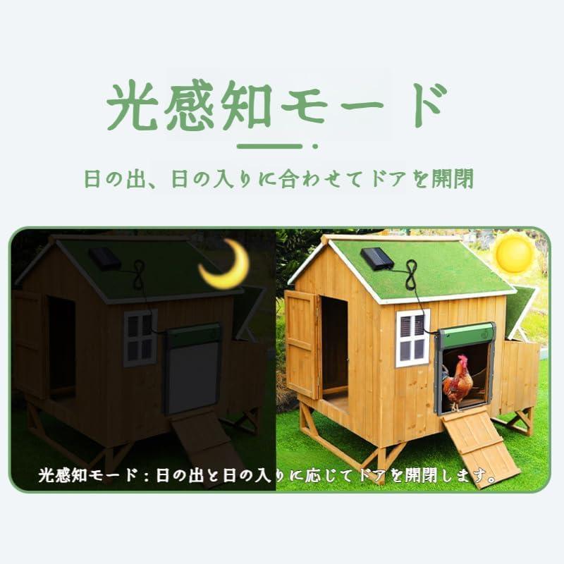 自動鶏小屋ドア Automatic Chicken Coop Door光感知ドア 自動開閉 鶏