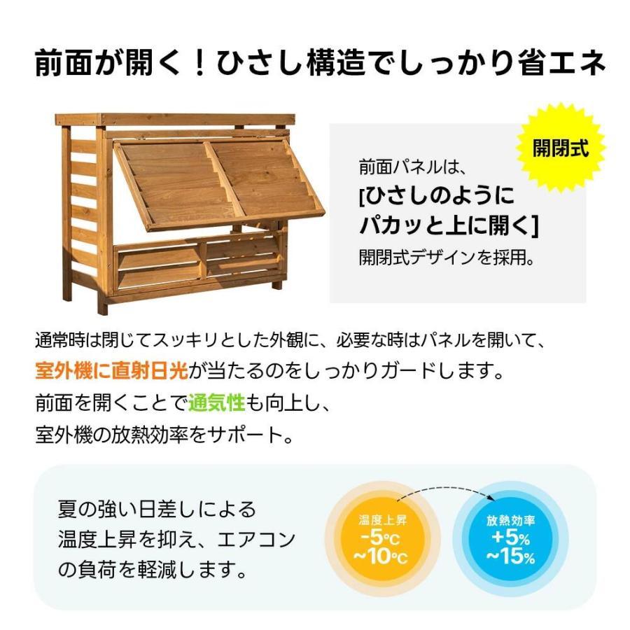 ひさし開閉】【収納庫なし/収納庫付き】エアコン室外機カバー 室外機