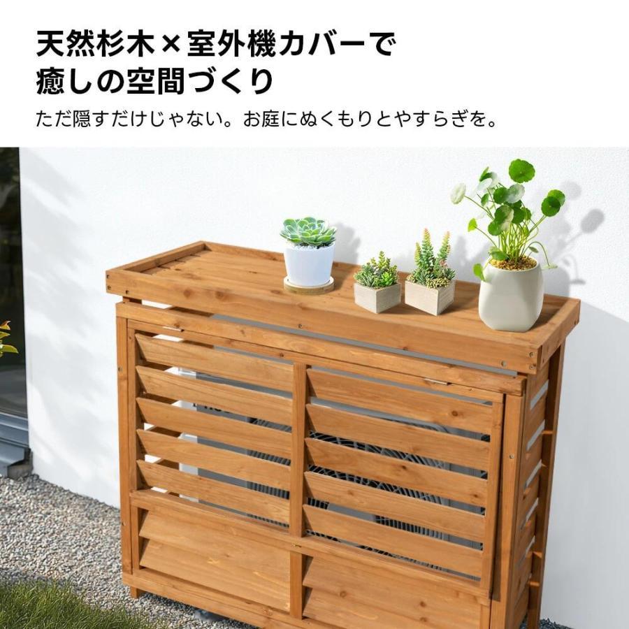ひさし開閉】【収納庫なし/収納庫付き】エアコン室外機カバー 室外機