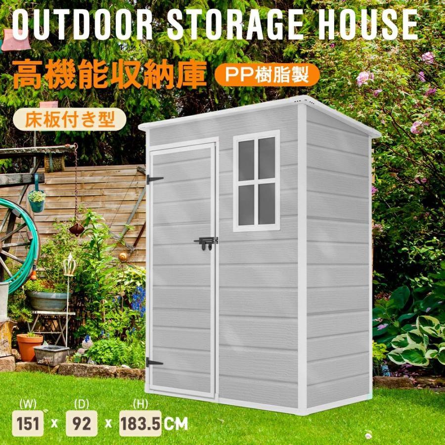 床板付き】物置 物置き 屋外用 樹脂製物置 屋外 窓付き ドア付き 大型