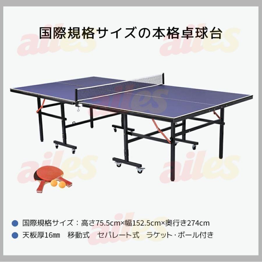 卓球台 国際規格サイズ セパレート式 移動キャスター付 専用ネット付 ラケット付 ピンポン球付 折りたたみ 自主練の画像