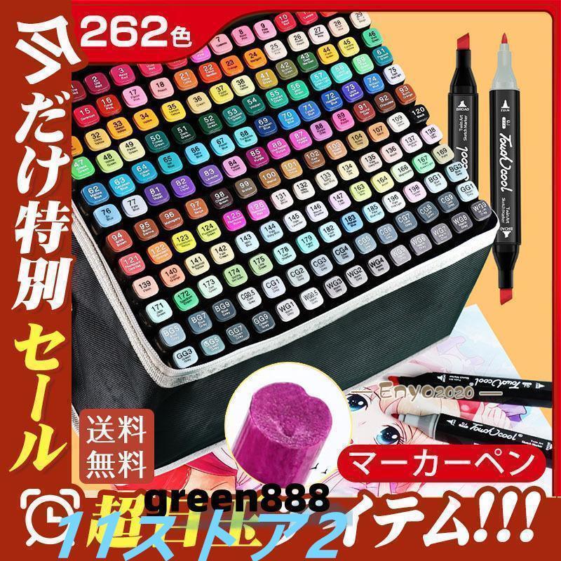 マーカーペン イラストマーカー 120/168/262色 コピックペン