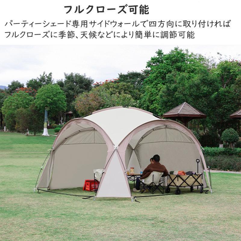新品　大型 ドーム型 シェード テント タープ サイドウォール 4セット付き タープテント シェード ドーム型パーティーシェード ドームシェルター