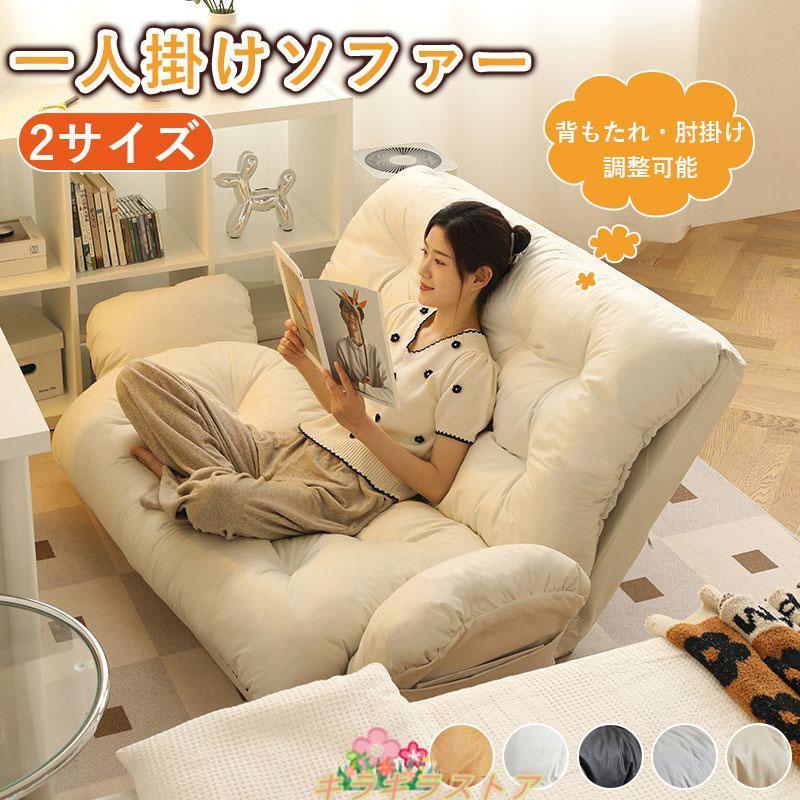 ソファ 一人掛け ソファーベッド 1人用 チェア 椅子 座椅子 おしゃれ