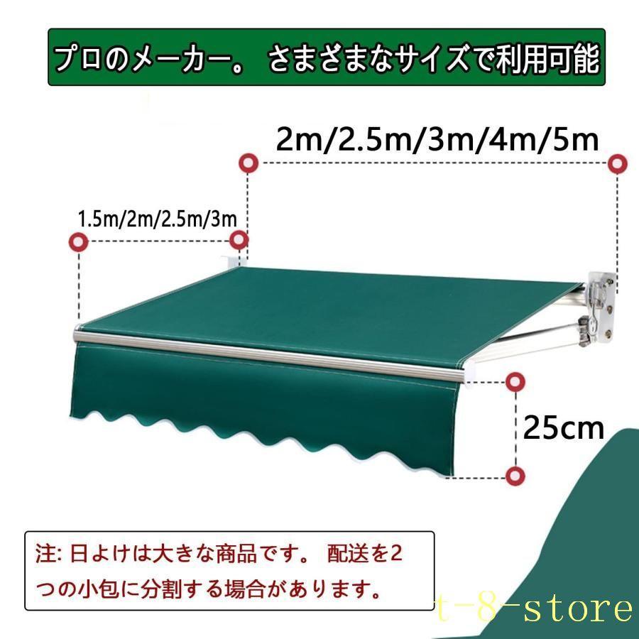 日除け シェード 2m/2.5m/3m/4m/5m オーニングテント オーニング 庭 屋根 diy オーニングテント 伸縮式 巻き取り シェードベランダ 屋根ア_10