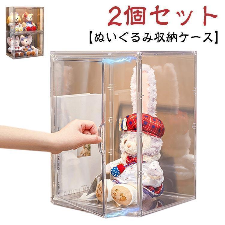 2個セット ぬいぐるみ収納ケース シューズボックス 透明 ぬいぐるみ