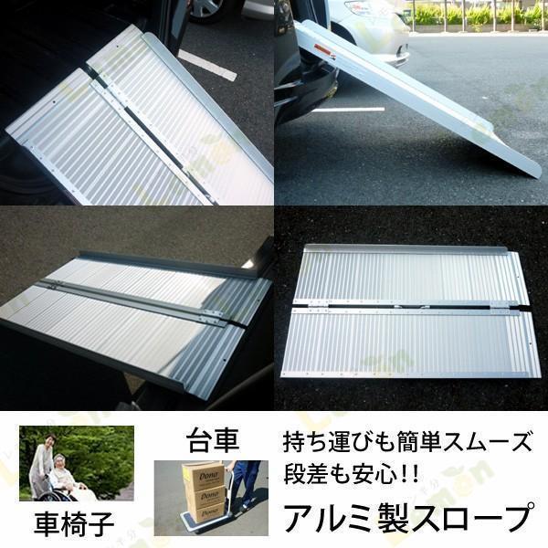 アルミスロープ 折り畳み式 スロープ 車椅子 台車用 段差解消 ブリッジ