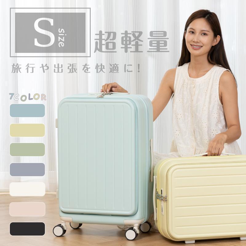 スーツケース 機内持ち込み フロントオープン 前開き Sサイズ Mサイズ