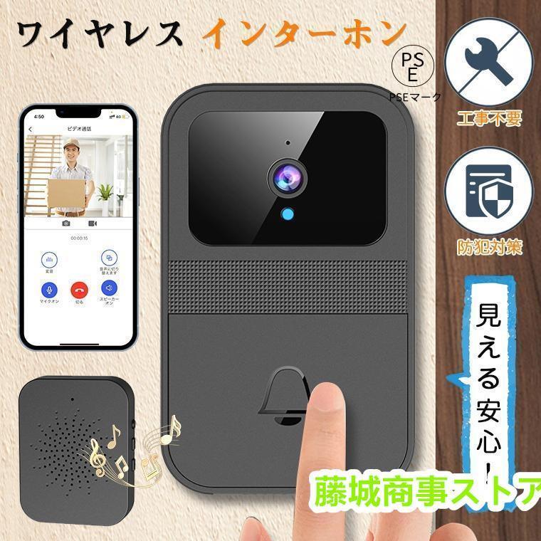 インターホン ワイヤレス 工事不要 カメラ付き ドアホン 通話 スマホ