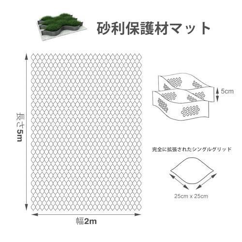 砂利 保護材 マット 2m x 5m、 土壌安定剤ジオセルグリッド、 路床工事
