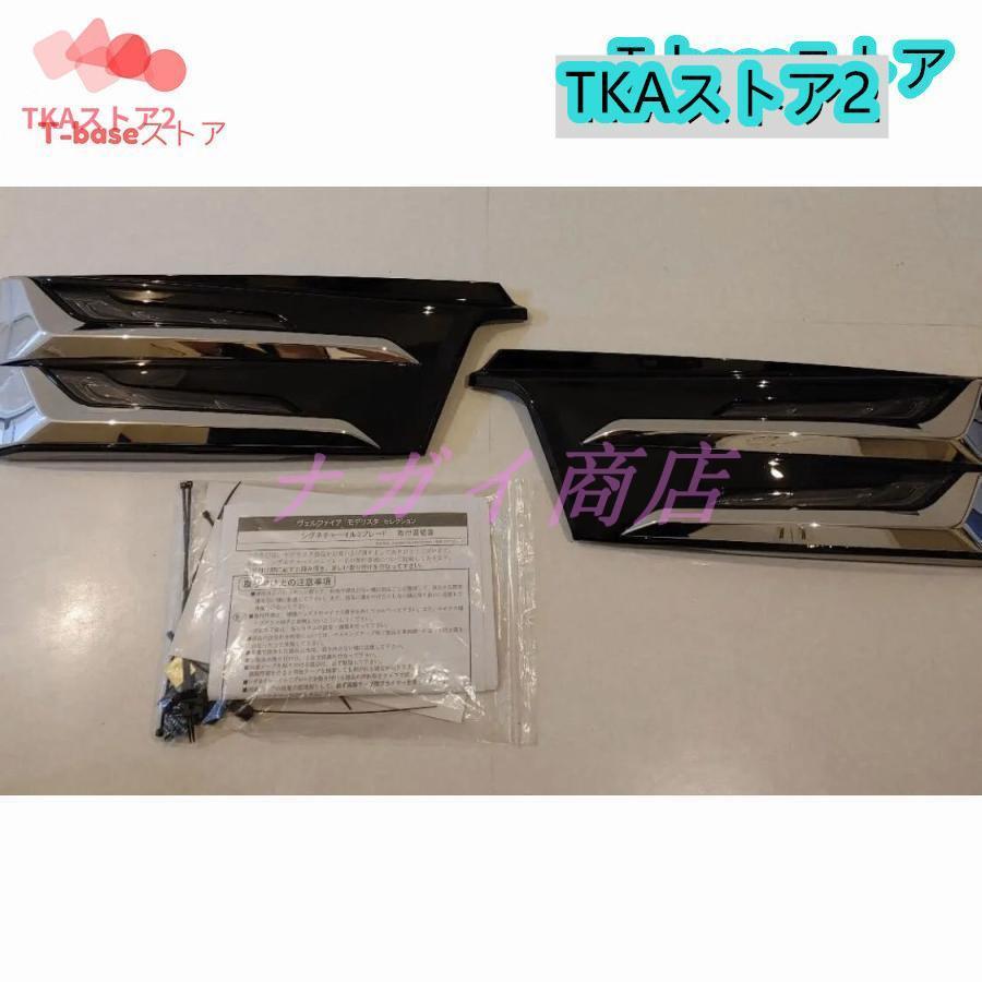 ヴェルファイア 30系 後期 LED シグネチャーイルミブレード モデリスタエアログレード デイライト メッキ枠 フロント Zグレード専用_13