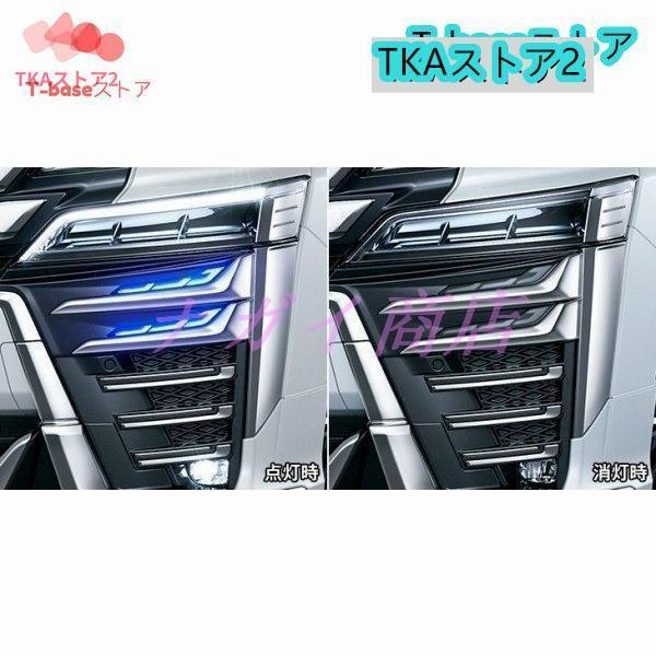 ヴェルファイア 30系 後期 LED シグネチャーイルミブレード モデリスタ