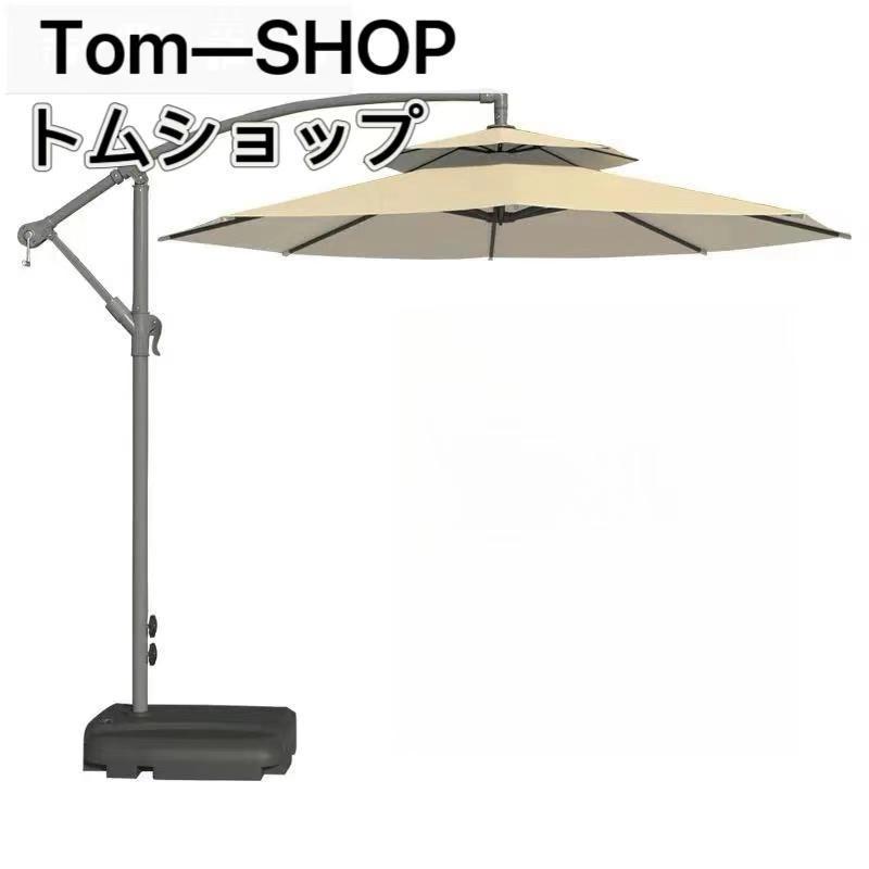 ガーデンパラソル パラソル 大型 風に強い (約)直径270cm-300cm UVカット 撥水_1