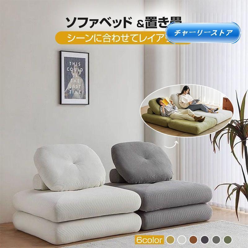 ソファーベッド 座椅子 1人掛け 一人用 シングル 置き畳 畳 3way