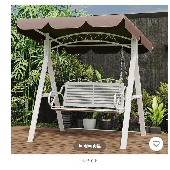 ブランコ屋外 二人乗りスイングベンチ ガーデンブランコ屋根付き