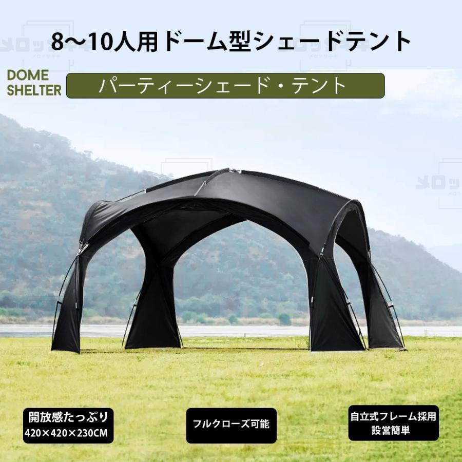 ドーム型パーティシェード タープ シェード ブラック ドーム型パーティーシェード ブラックテント タープテント パーティー