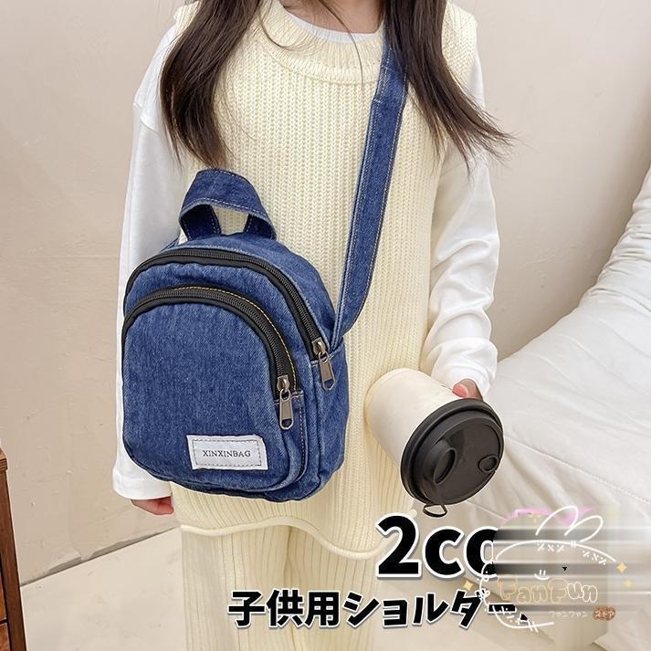 ショルダーバッグ ポシェット キッズ 子供用 鞄 カバン デニム 青 ロゴ