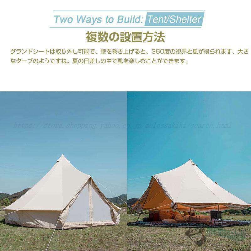 4m ベルテント キャンプテント ベルテント4m TC テント ポリコットン キャンプテント 4~8人用 煙突穴