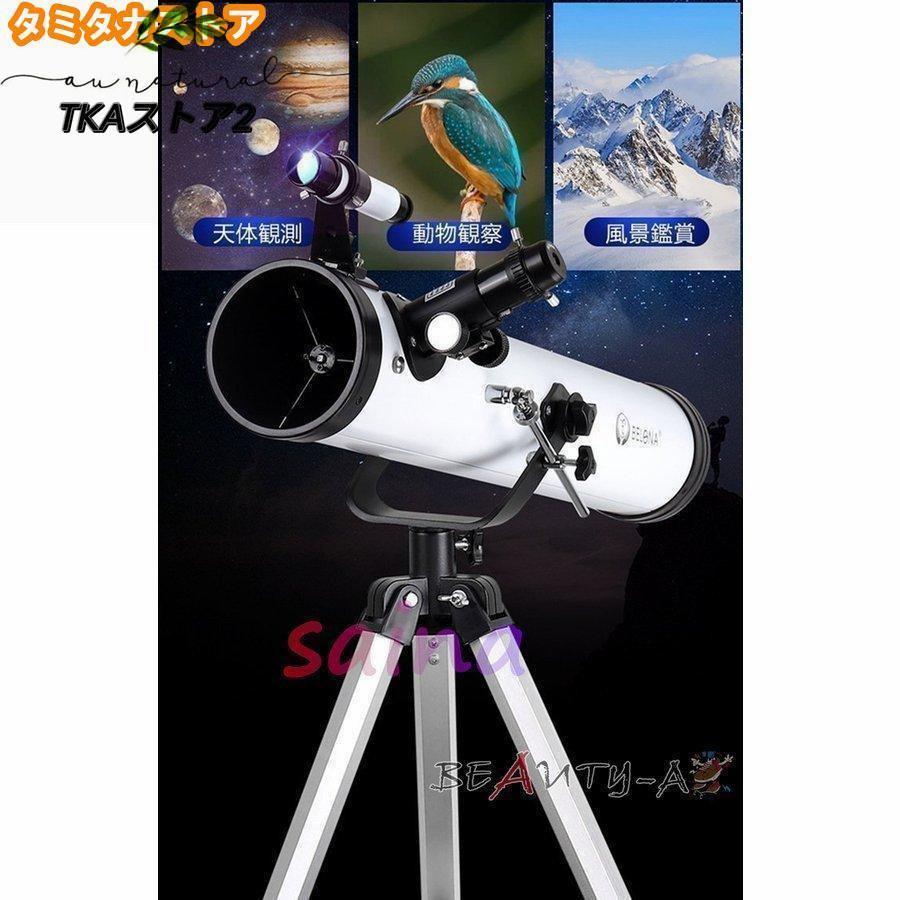 高倍率 天体望遠鏡 最大875倍 天体観測 地上観測 授業 調査 アウトドア 惑星 星座 月観察 お子様 子供 キッズ 夏休み 自由研究 学生 誕生日 贈り物_3