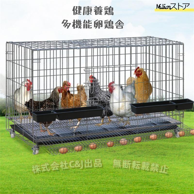 鶏小屋チキンケージ飼育ケージ特大世帯折りたたみ鶏小屋自動エッグロールケージトレー、（株）C\u0026J 水槽、フードボウル付き複数のサイズ。_1