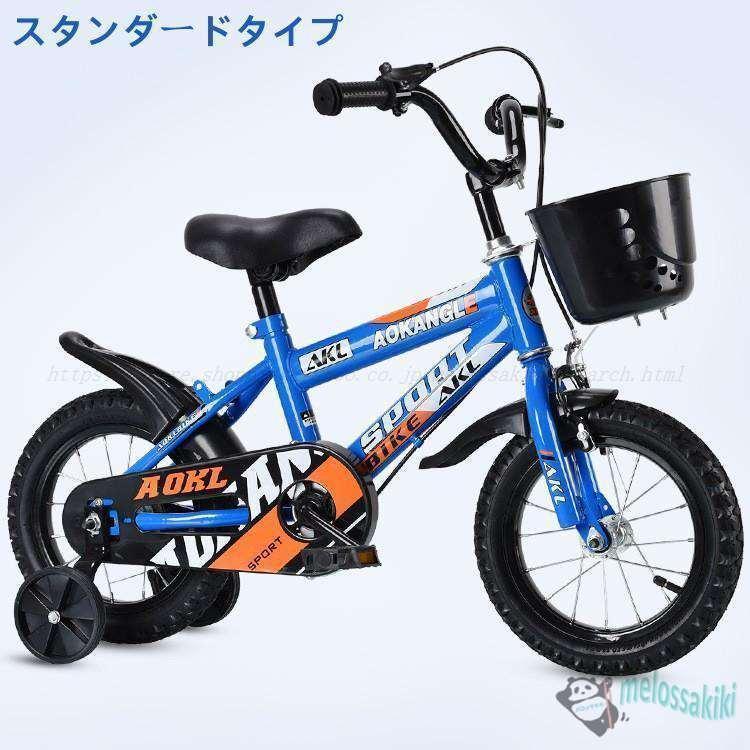 自転車 子供自転車 子供用自転車 キッズ自転車 組み立て 補助輪付き
