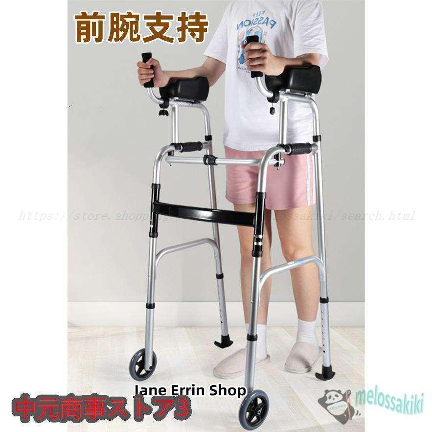歩行器 高齢者 歩行補助具 押し車 前腕支持 歩行車 キャスター付き