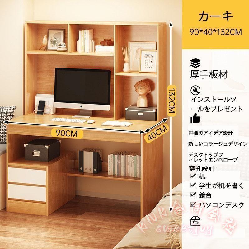 ゲーミングデスクパソコンデスク本棚一体型学習机椅子セット学生用