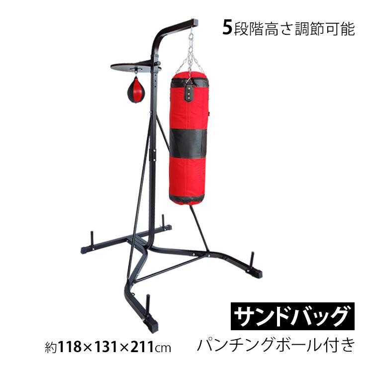 サンドバッグ ボクシングマシン サンドバック スタンド パンチング 