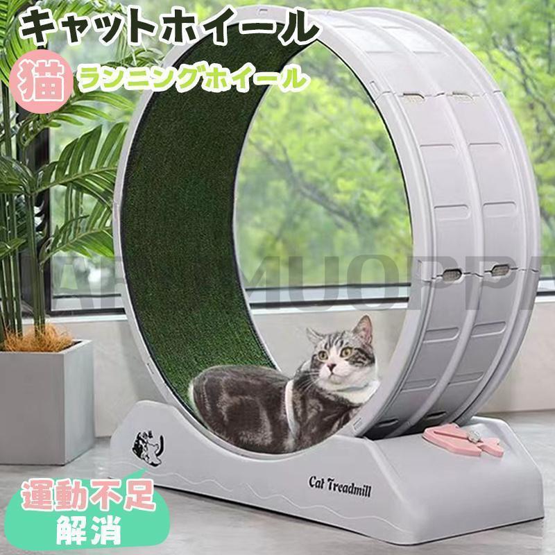 キャットホイール 猫 回し車 ロック装置内蔵 静音低ノイズ 猫専用 
