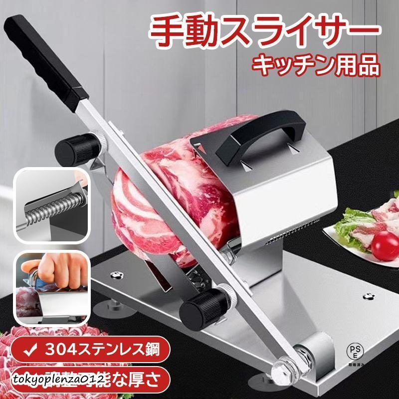 業務用 手動ミートスライサー 楽天市場】手動ミートスライサー 肉スライサー 手動式 ～ 業務用