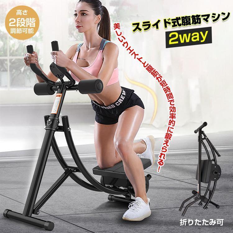 腹筋台 2wayスライド ウエスト 折りたたみ エクササイズ フィットネス