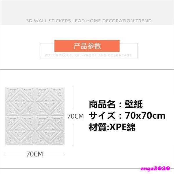 壁紙 3Ｄ壁紙 70x70cm 2枚セット 厚地 はがせる シール diy 壁紙の上から貼る壁紙 のり付き おしゃれ 張り替え 北欧風 寝室 補修 防水 防カビ｜amistad-2｜07