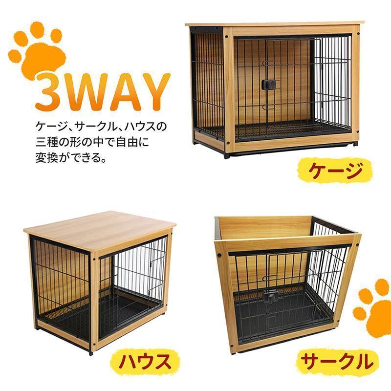 ウッディサークル ペットサークル 1台3役 犬ゲージ 小型犬 中大型犬用