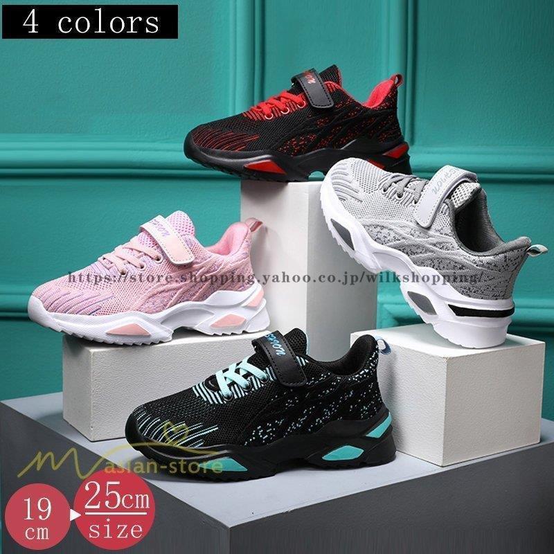 キッズ靴 スニーカー スポーツ 面ファスナー キッズ カジュアル 男女兼用 男の子 女の子 靴 キッズスニーカー おしゃれ 通気性 ジュニアシューズ 厚底 通学 Aim2317nan0 Jm スポーツ 通販 Yahoo ショッピング