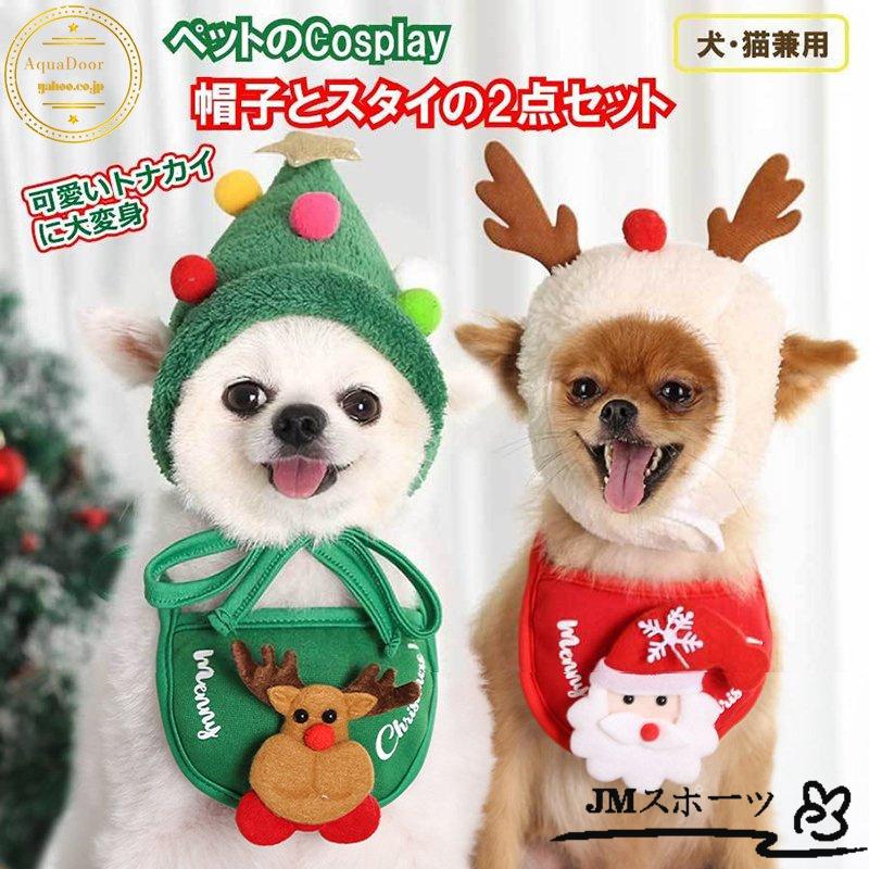 ペット服 クリスマス 2点セット 猫 犬 かわいい トナカイ パーティー 小型犬 ペット用品 写真 映える 正月 新年 犬猫用トイプードル Ami Cwf9c Jm スポーツ 通販 Yahoo ショッピング