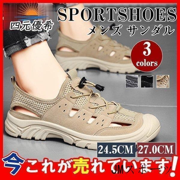サンダル スポーツサンダル メンズ スリッポン スポサン 靴 夏靴 防滑 耐久 吸汗防臭 スニーカー スリッパ 夏