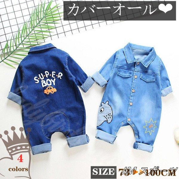 ベビー服 激安格安割引情報満載 デニムロンパース 赤ちゃん オーバーオール 新生児服 子供服 オールインワン 男の子 春秋冬 お出掛け お宮参り 前開き73 80 秋服出産祝い 女の子