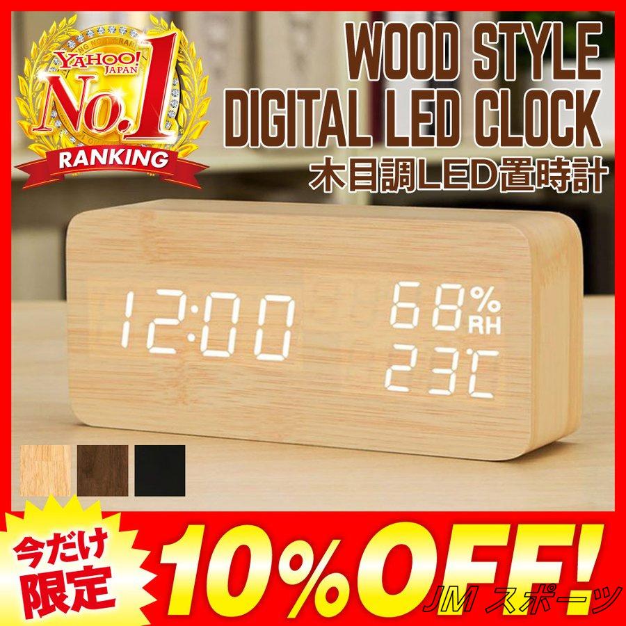 最新版 目覚まし時計 置き時計 木目 おしゃれ デジタル時計 Led大画面 3つのアラーム表示 Pm表示 温度湿度計 記憶機能 Usb給電式 3段明るさ調節 Ami3 Nz Jm スポーツ 通販 Yahoo ショッピング